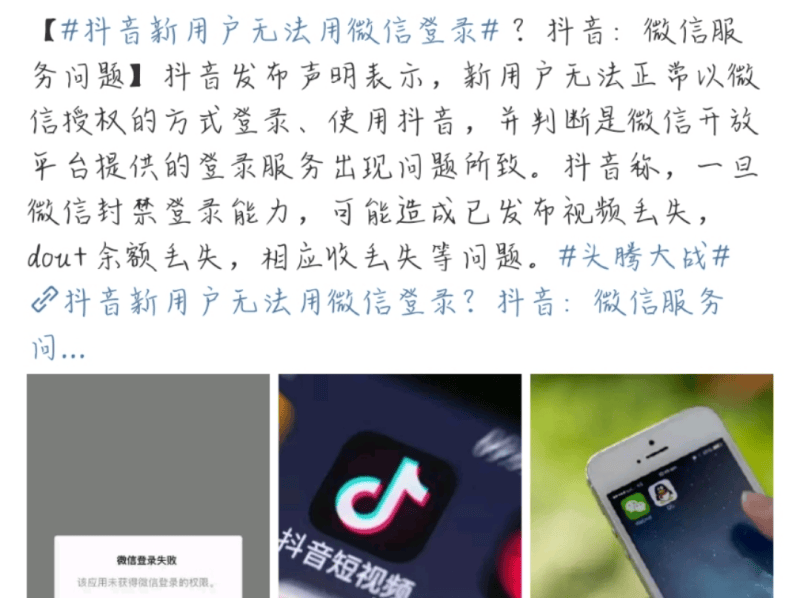 抖音怎么微信授权不了怎么办（微信一直授权抖音失败原因）