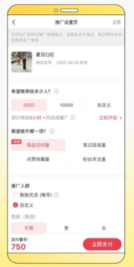 一键助力小红书生意增长,自助式广告产品薯条上线,优化目标!