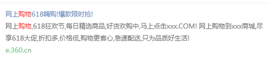 360怎样点燃电商618活动营销？