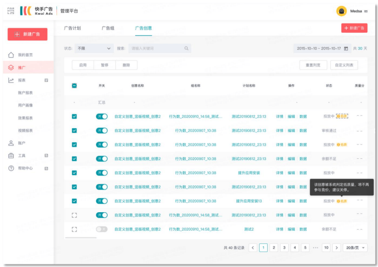 快手广告推广：金融行业10月营销报告《NO.2》
