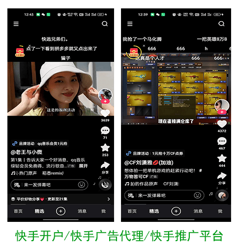 快手开户/快手广告代理/快手推广平台