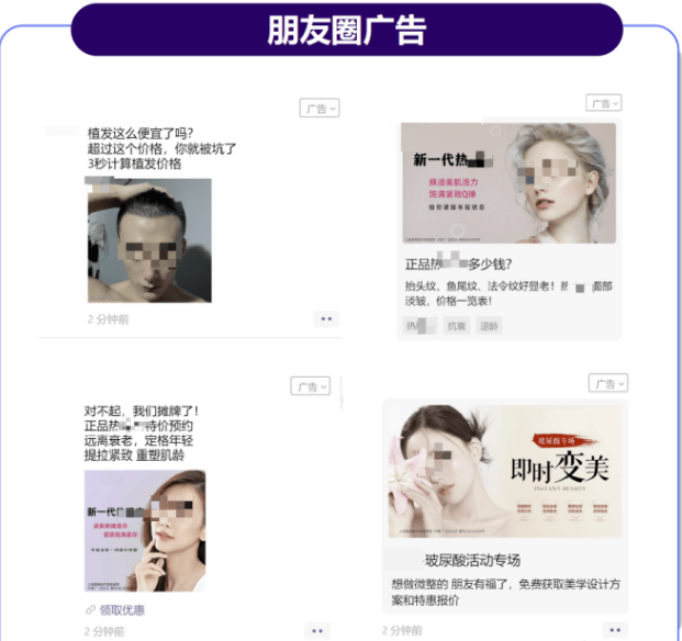 腾讯消费医疗赛道—医美行业拓客秘籍 | 微信朋友圈广告