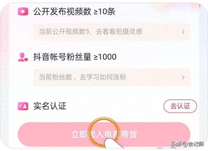 怎么在抖音上开通商品橱窗功能（教你开启抖音商品橱窗功能）