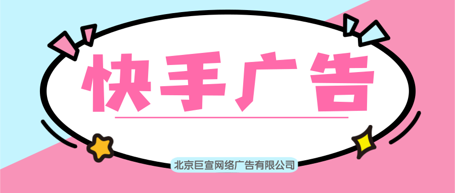 在快手跑饮料广告的效果怎么样？