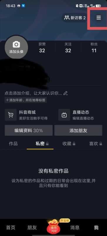 抖音定时关闭功能在哪里（抖音设置自动休眠的步骤）