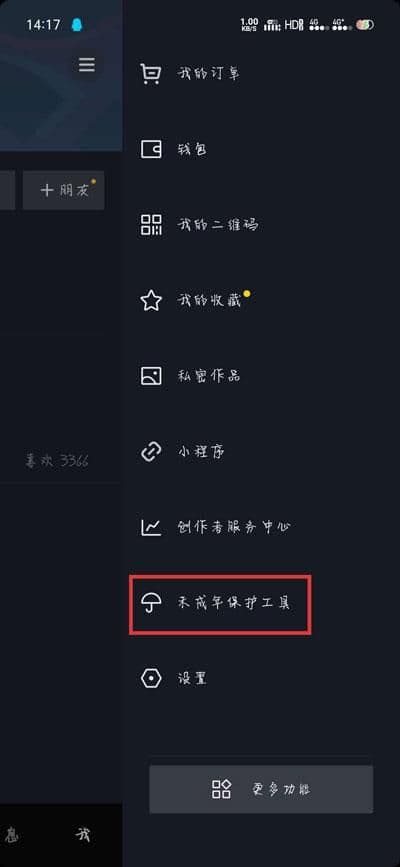抖音定时关闭功能在哪里（抖音设置自动休眠的步骤）
