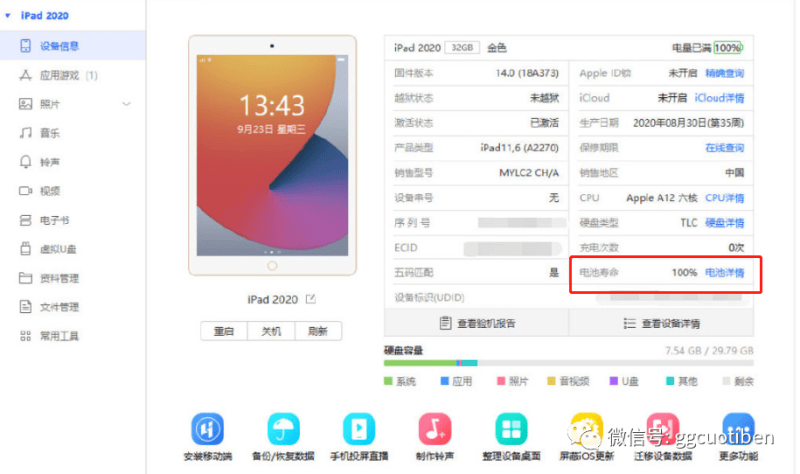 怎么查ipad电池健康度（电池寿命快捷指令获取）
