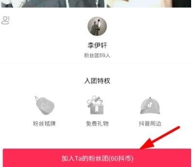 怎么查看自己的粉丝团成员（抖音粉丝团人数的查看）