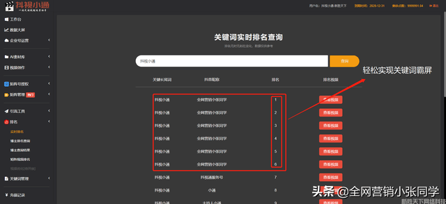 抖音seo优化：抖音SEO霸屏是什么？真的可以实现霸屏效果吗？