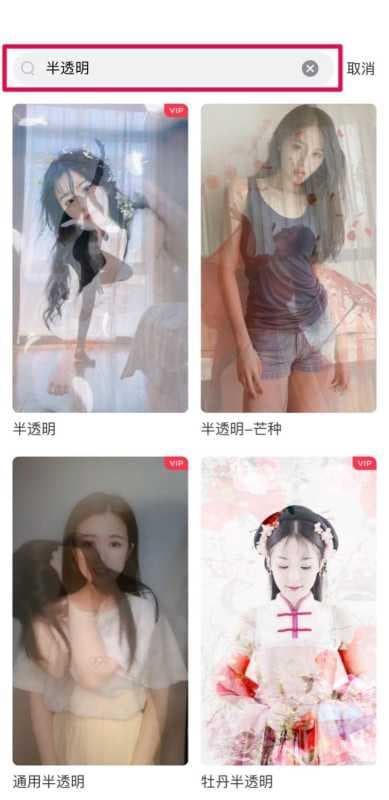 抖音半透明跳舞视频怎么做（透明视频制作技巧）