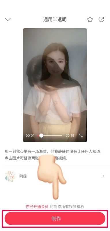 抖音半透明跳舞视频怎么做（透明视频制作技巧）