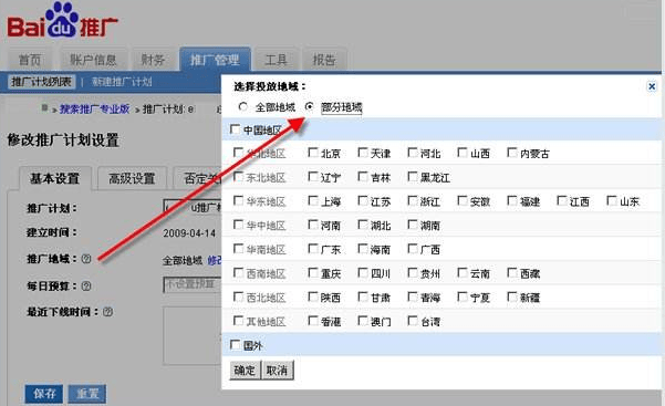 百度推广框架户开户账户如何设置,搜索推广效果进行准确评估