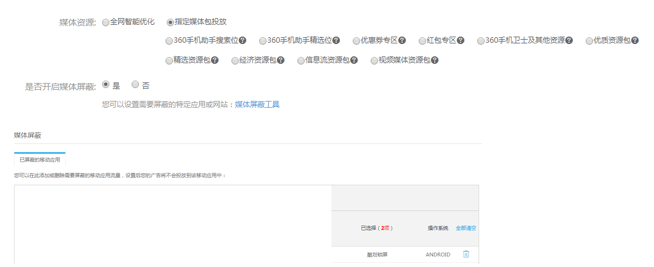360广告|APP推广方案制作及账户操作
