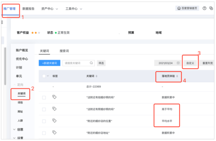 百度广告:关键词质量度-落地页体验分值评估口径调整--全流量上线