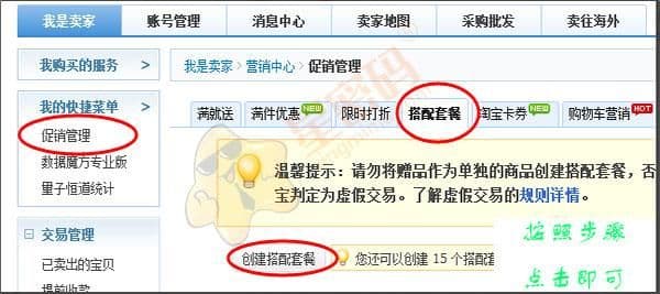 千牛设置搭配套餐怎么设置（千牛设置商品类目）