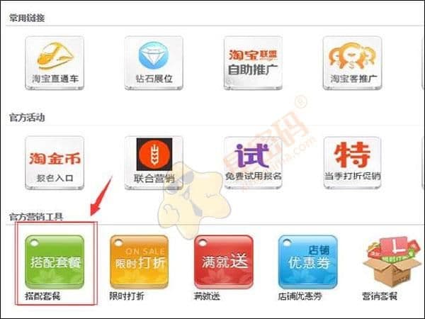 千牛设置搭配套餐怎么设置（千牛设置商品类目）