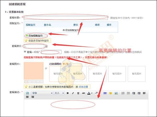千牛设置搭配套餐怎么设置（千牛设置商品类目）