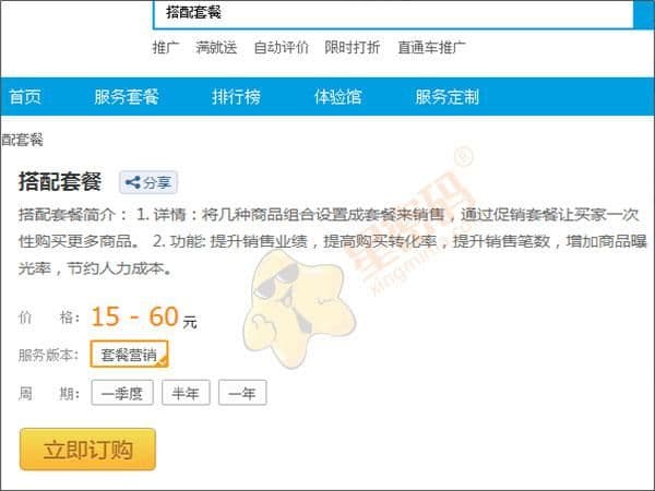 千牛设置搭配套餐怎么设置（千牛设置商品类目）