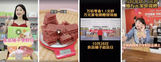 快手推广案例:磁力金牛强势助力良品铺子品牌自播