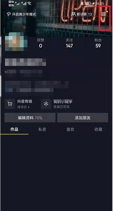 抖音已读是对方已读吗怎么设置(抖音把私信已读关闭方法)