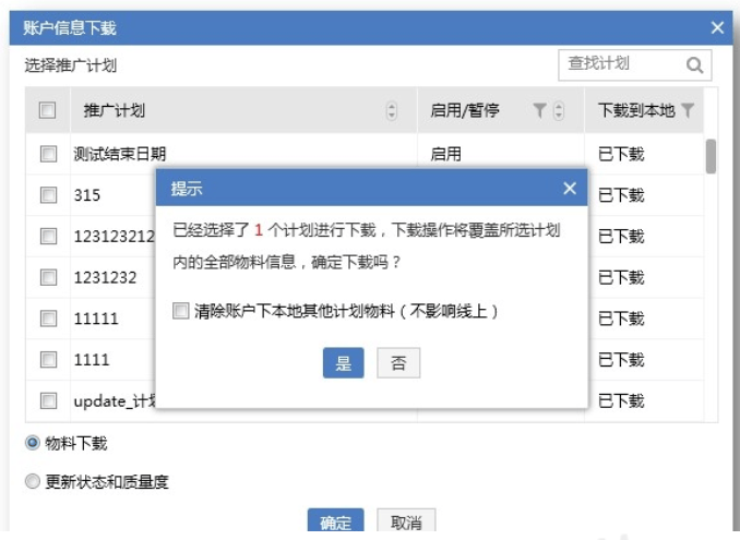 360推广客户端功能更新！