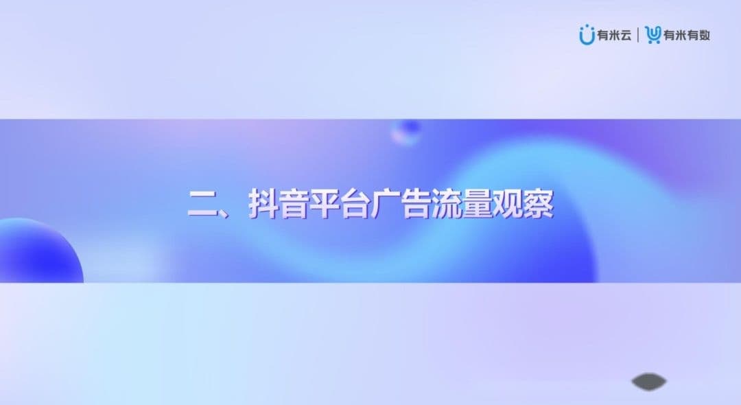 2022抖音双11营销洞察报告