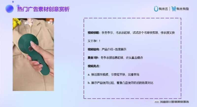 2022抖音双11营销洞察报告