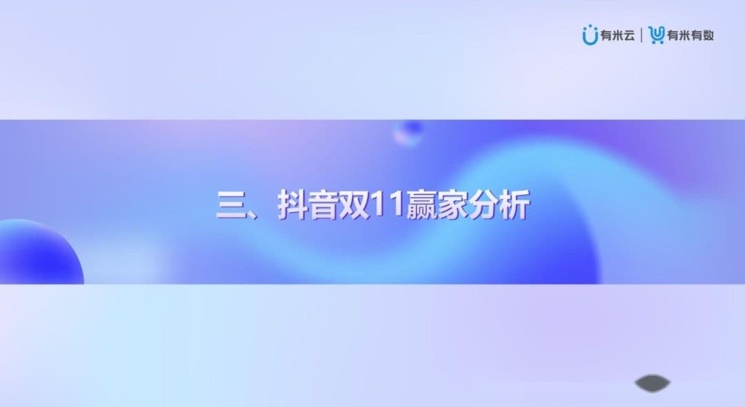 2022抖音双11营销洞察报告