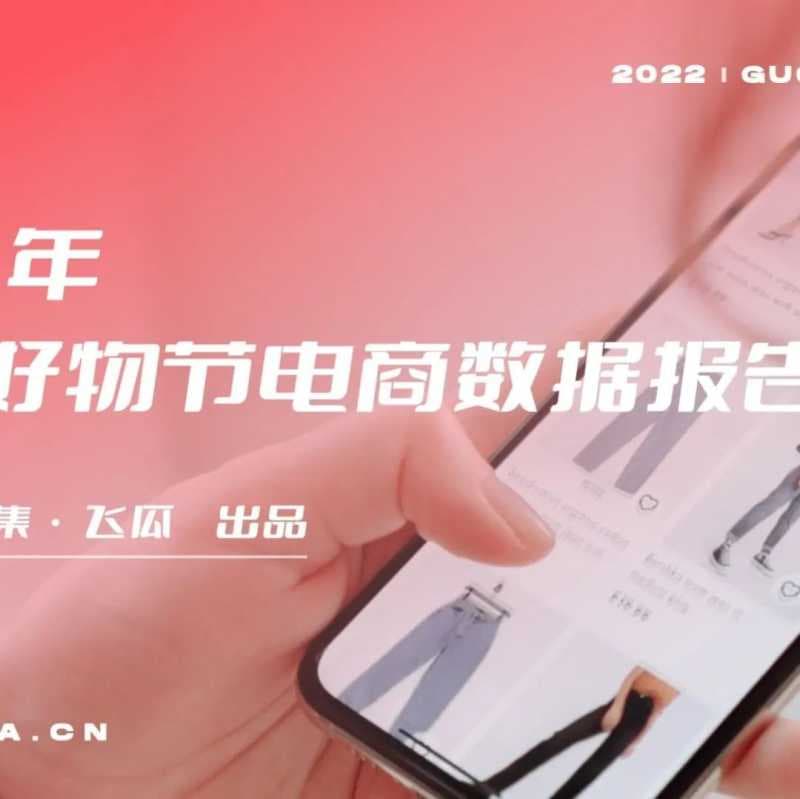2022抖音双11营销洞察报告