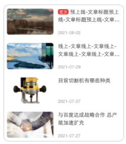 百度营销页编辑器新增焦点文章组件