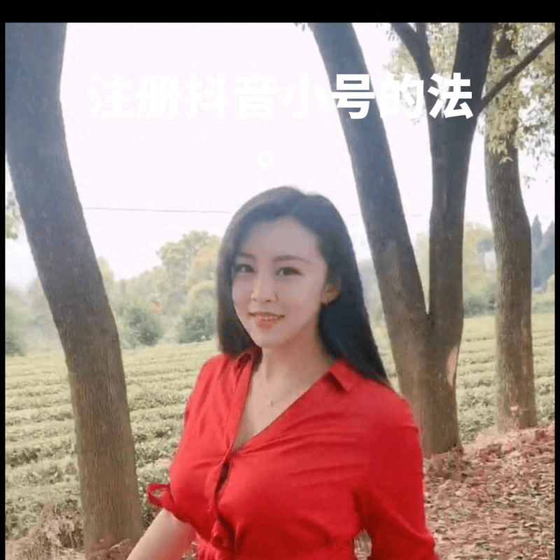 怎么注册抖音小号(抖音开小号最新方法)