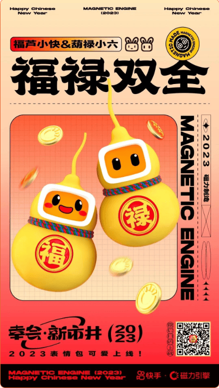 福禄双全｜磁力引擎新年红包兔然来袭！ | 快手广告开户后台