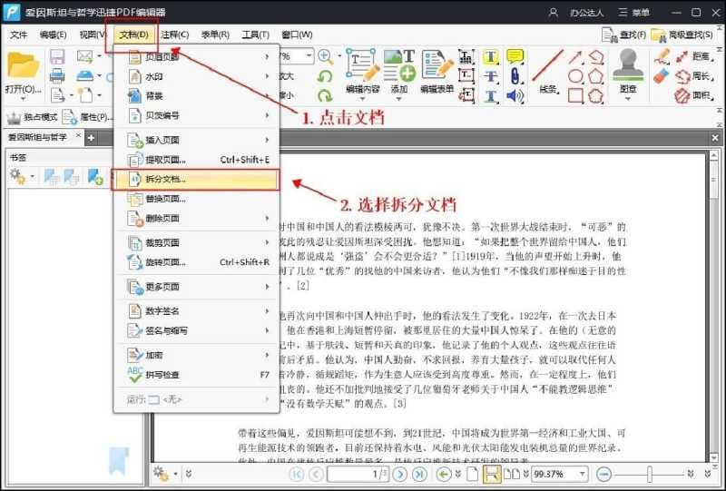 pdf拆分成一页一页快捷键（pdf拆分页面的方式）