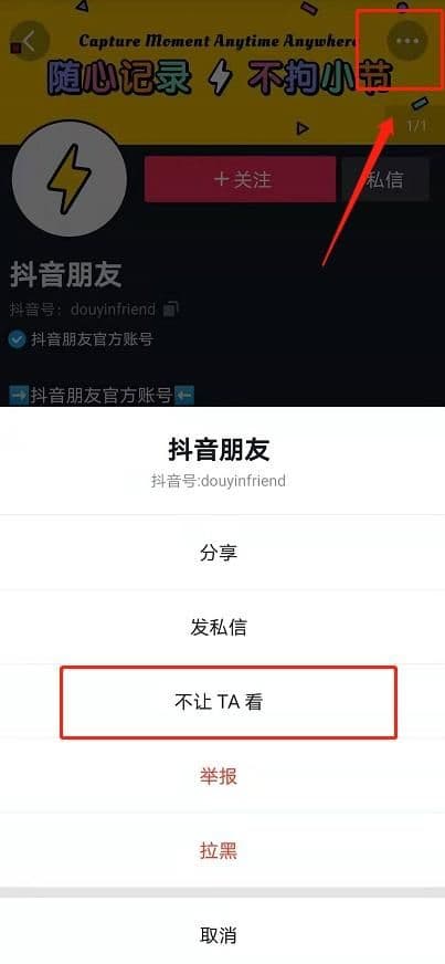 抖音不让他看对方显示什么页面（抖音不让看主页的状态）
