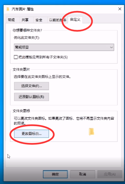 电脑文件图标怎么更改（win7修改程序图标的方法）