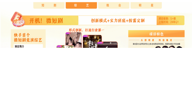 新主场上新内容《快手广告平台2023H2招商资源通案》更新发布