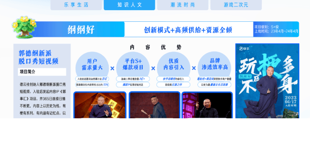 新主场上新内容《快手广告平台2023H2招商资源通案》更新发布