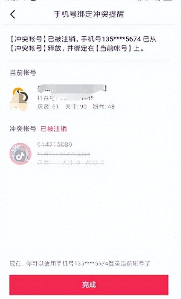 抖音怎么注销手机号（抖音马上注销成功的方法）