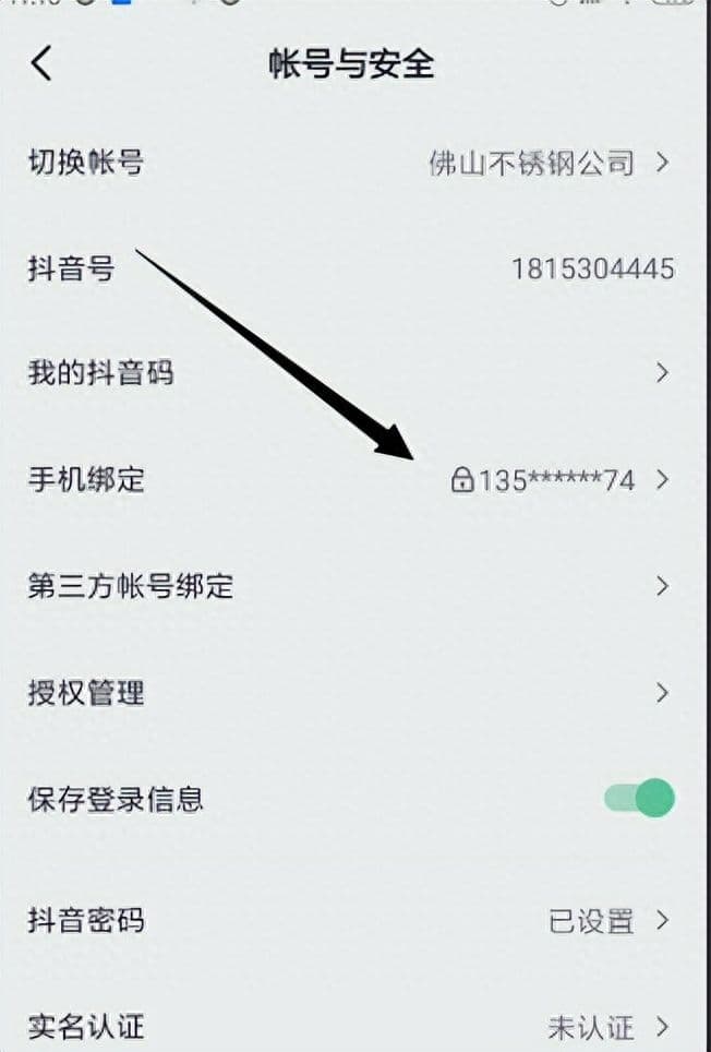 抖音怎么注销手机号(抖音马上注销成功的方法)