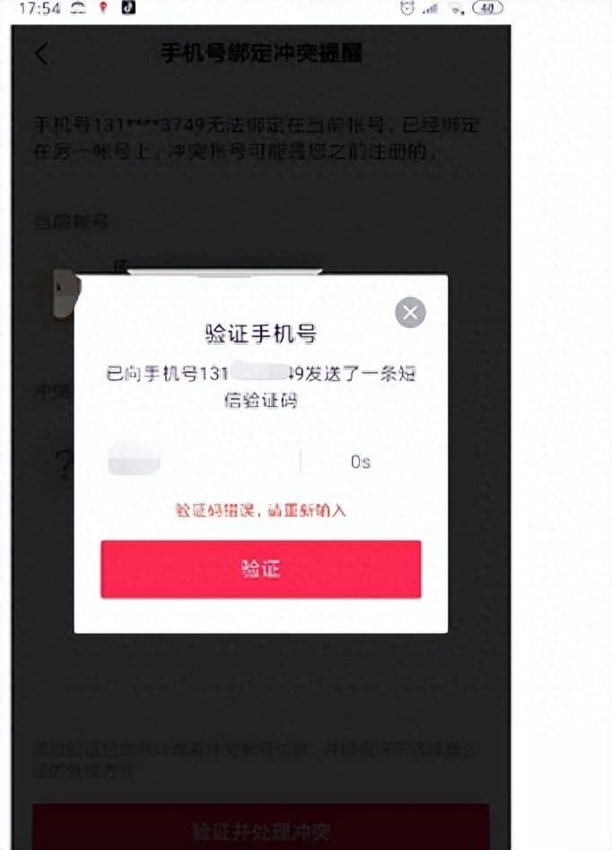 抖音怎么注销手机号（抖音马上注销成功的方法）