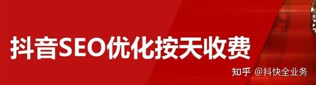 抖音SEO怎么做?按词上搜索排行前十扣费,会不会比广告 ...