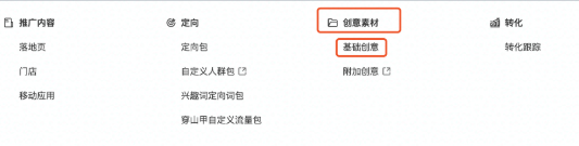 快手广告后台基础创意管理工具全量上线