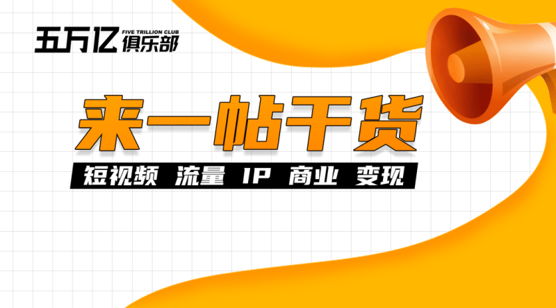 5个技巧助你运营好抖音账号!新手必看