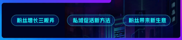 快手推广之下,品牌如何依托视频、直播、广告等内容形式增粉?又如何高效激活粉丝活力,实现经营转化?