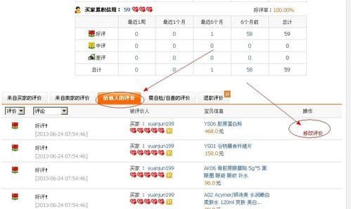 如何给淘宝店铺差评(淘宝差评投诉技巧)