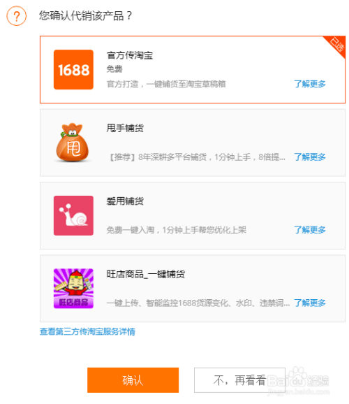 阿里巴巴怎么铺货到淘宝店铺(阿里巴巴国际站是B2B还是B2C)