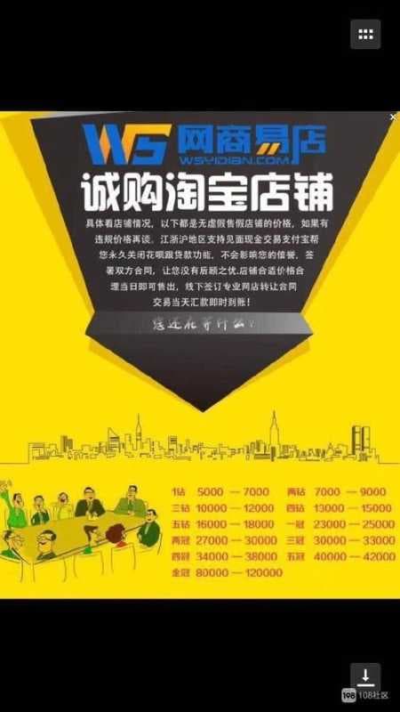 收购淘宝店铺店铺(背后暗藏猫腻)