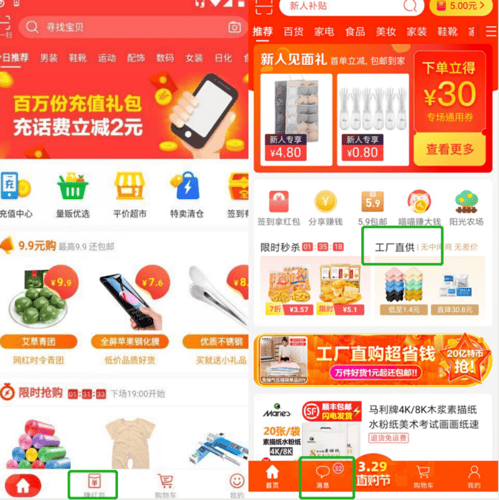 淘宝特价版拉一个人多少钱(电商悄然生变)