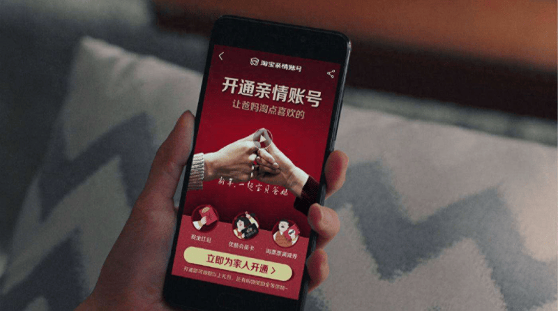 开通淘宝亲情账号有什么用处（淘宝让亲情账号付款的流程）