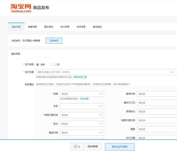 淘宝发布商品一定要选品牌吗(淘宝发布宝贝类目怎么选择)